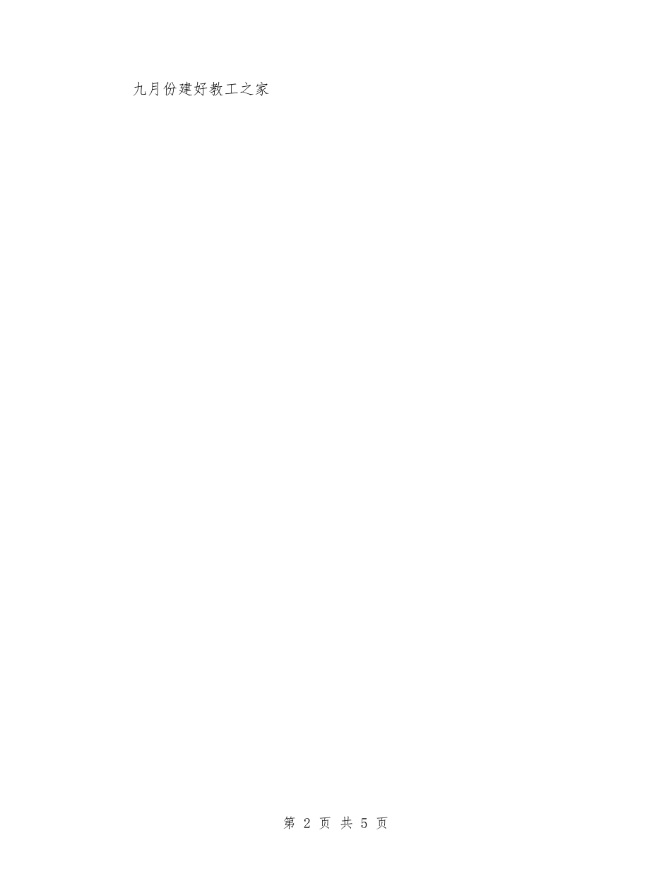 2024年镇教育工会工作要点与2024年镇旅游开发现状及发展规划汇编_第2页