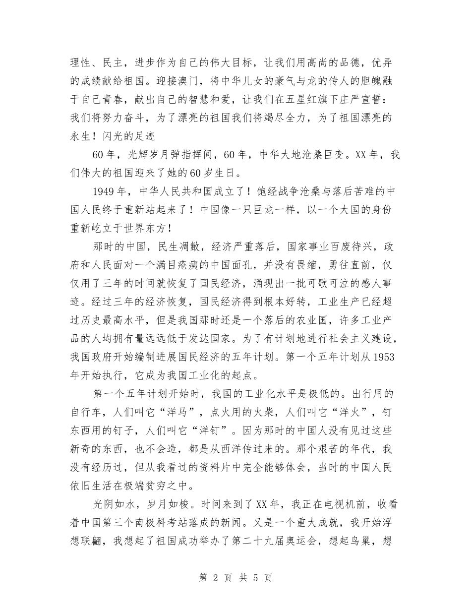 2024国庆六十一周年演讲稿与2024国庆演讲稿：唱响十月的恋歌汇编_第2页