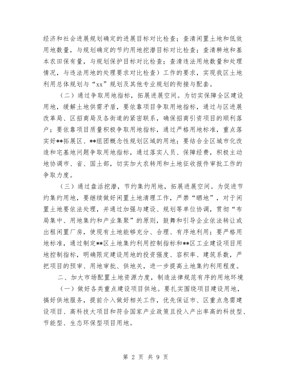 2024年国土资源局工作计划范文与2024年国土部门个人总结范文汇编_第2页