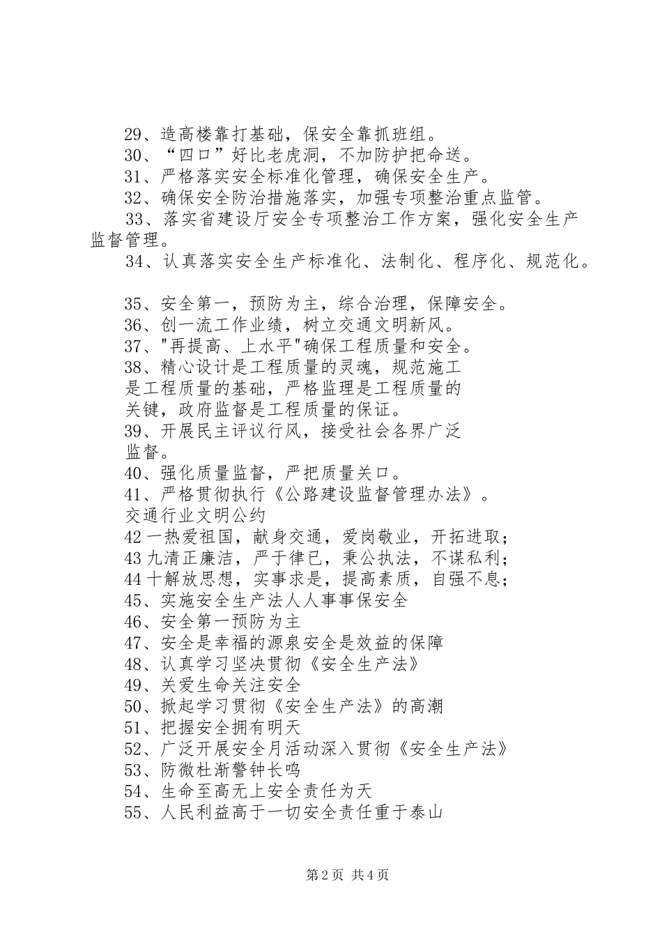 变电站安全标语集锦.2(2)_第2页