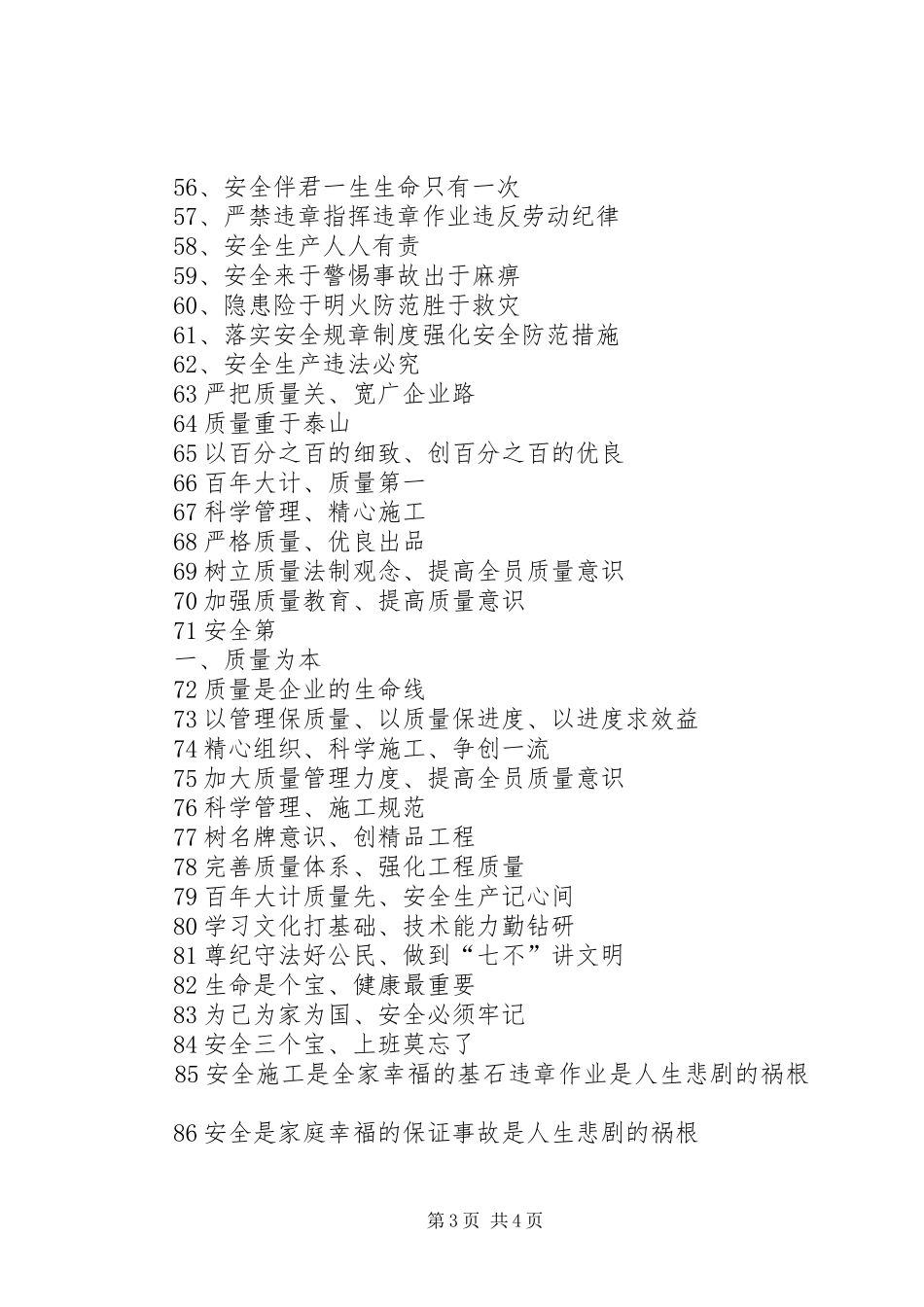 变电站安全标语集锦.2(2)_第3页