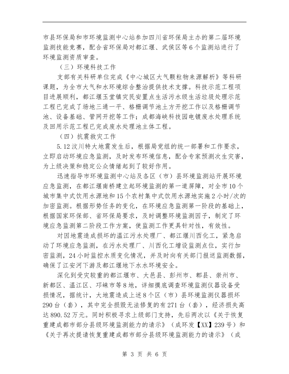 环境保护局科技监测处2024年工作总结_第3页