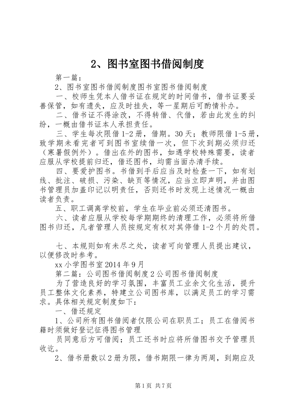 图书室图书借阅规章制度_第1页