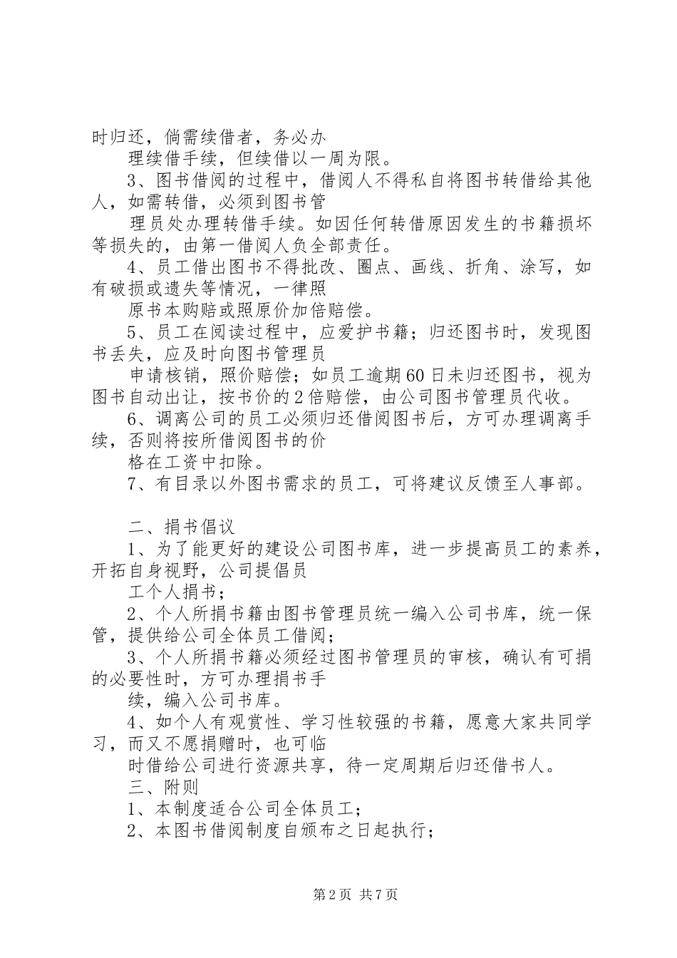 图书室图书借阅规章制度_第2页