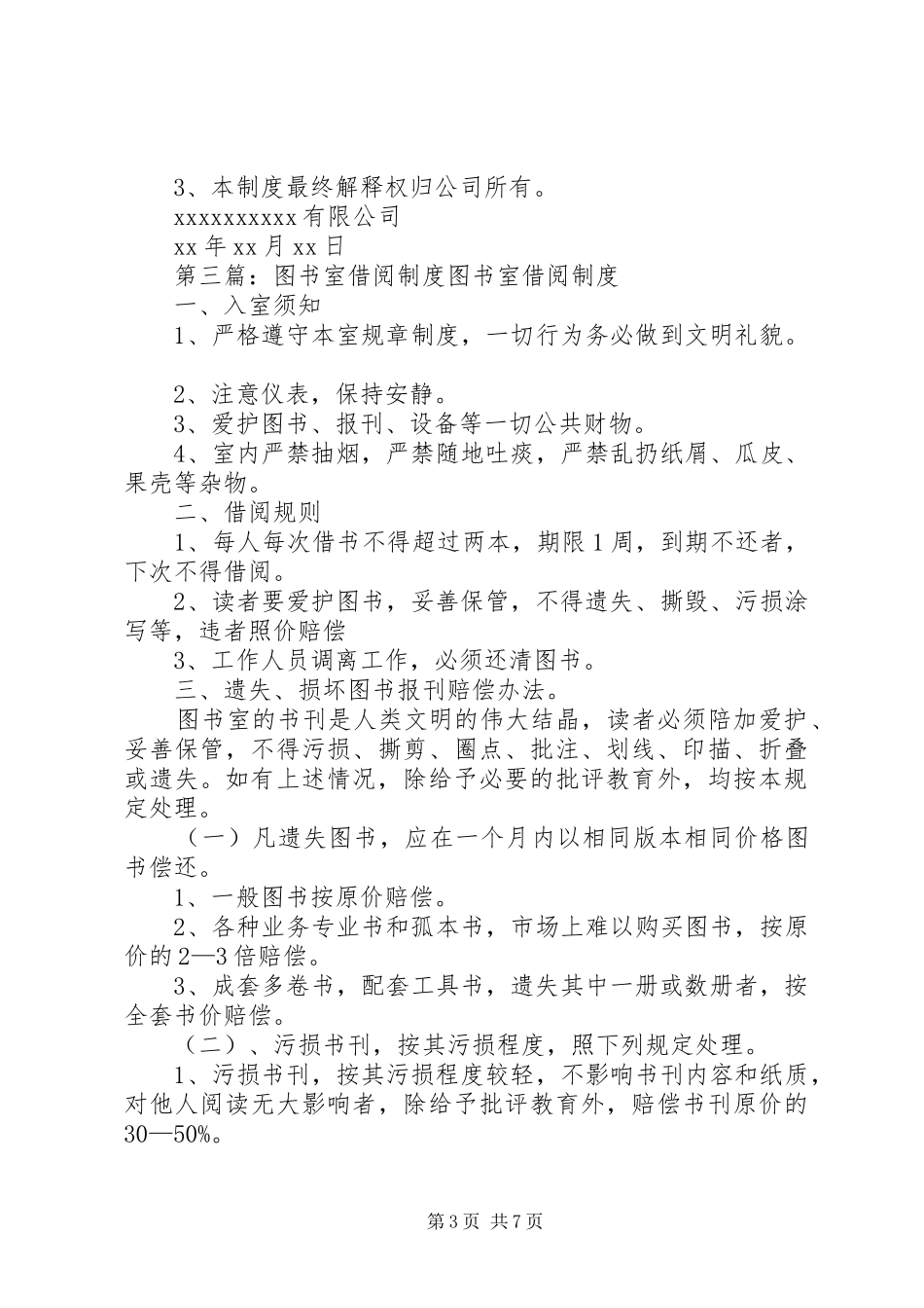 图书室图书借阅规章制度_第3页