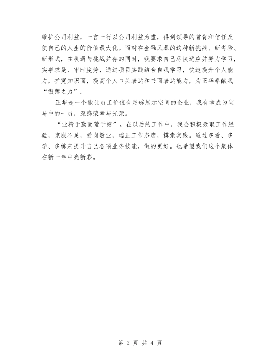2024年12月房地产从业人员年度工作总结与2024年12月技术员个人工作总结汇编_第2页