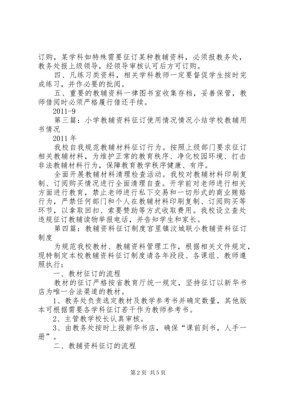 梁桥小学小学教辅资料征订与使用规章制度_第2页