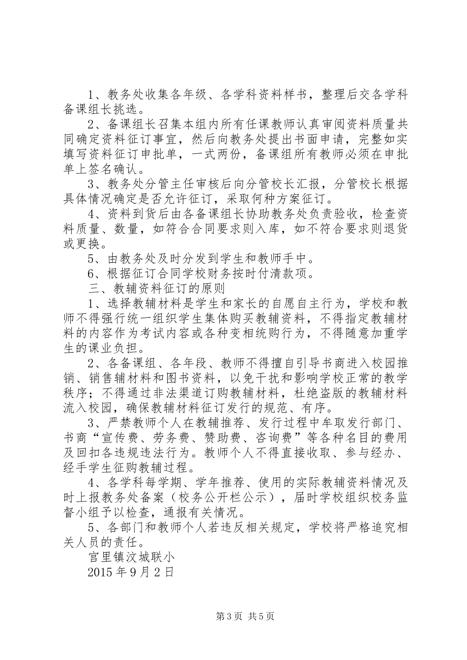 梁桥小学小学教辅资料征订与使用规章制度_第3页