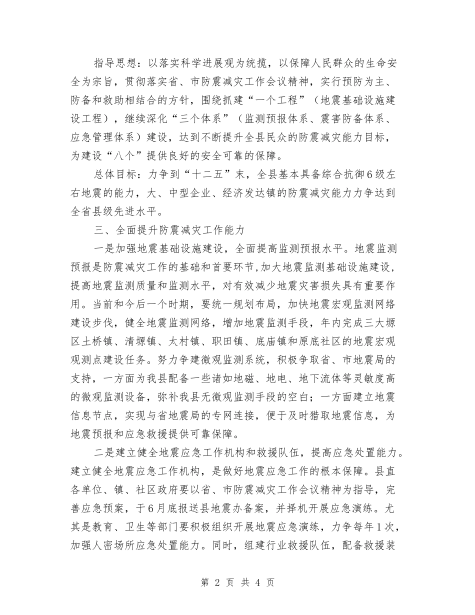 地方地震防御行动方案_第2页
