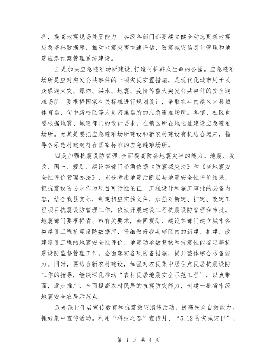 地方地震防御行动方案_第3页