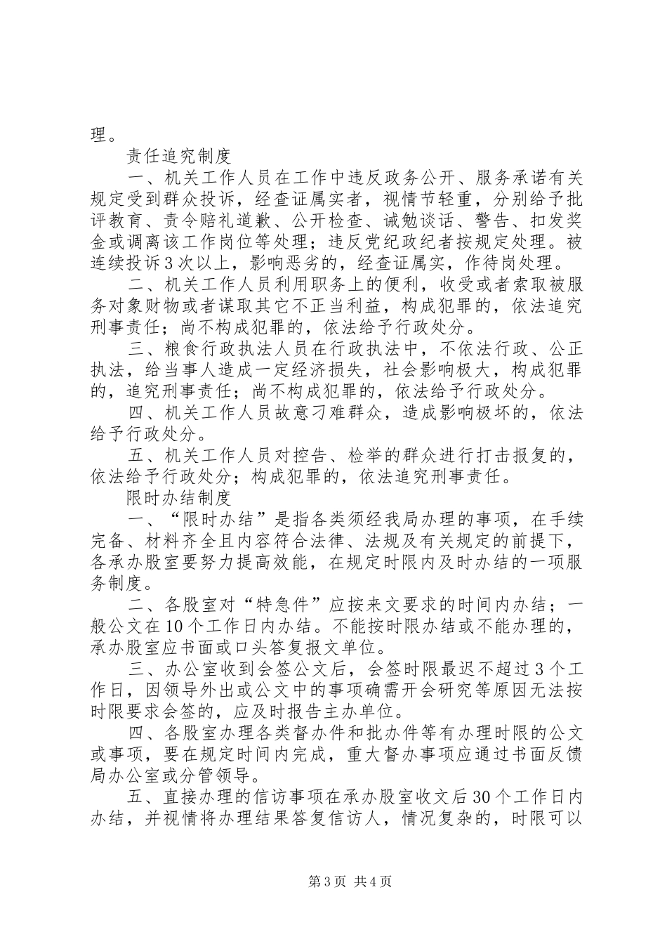 机关效能建设相关工作规章制度报告_第3页
