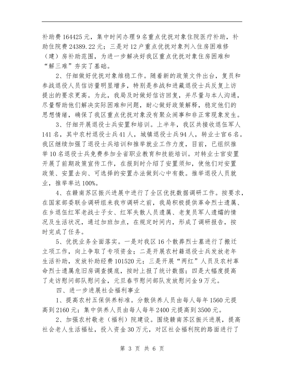 民政局服务管理总结_第3页