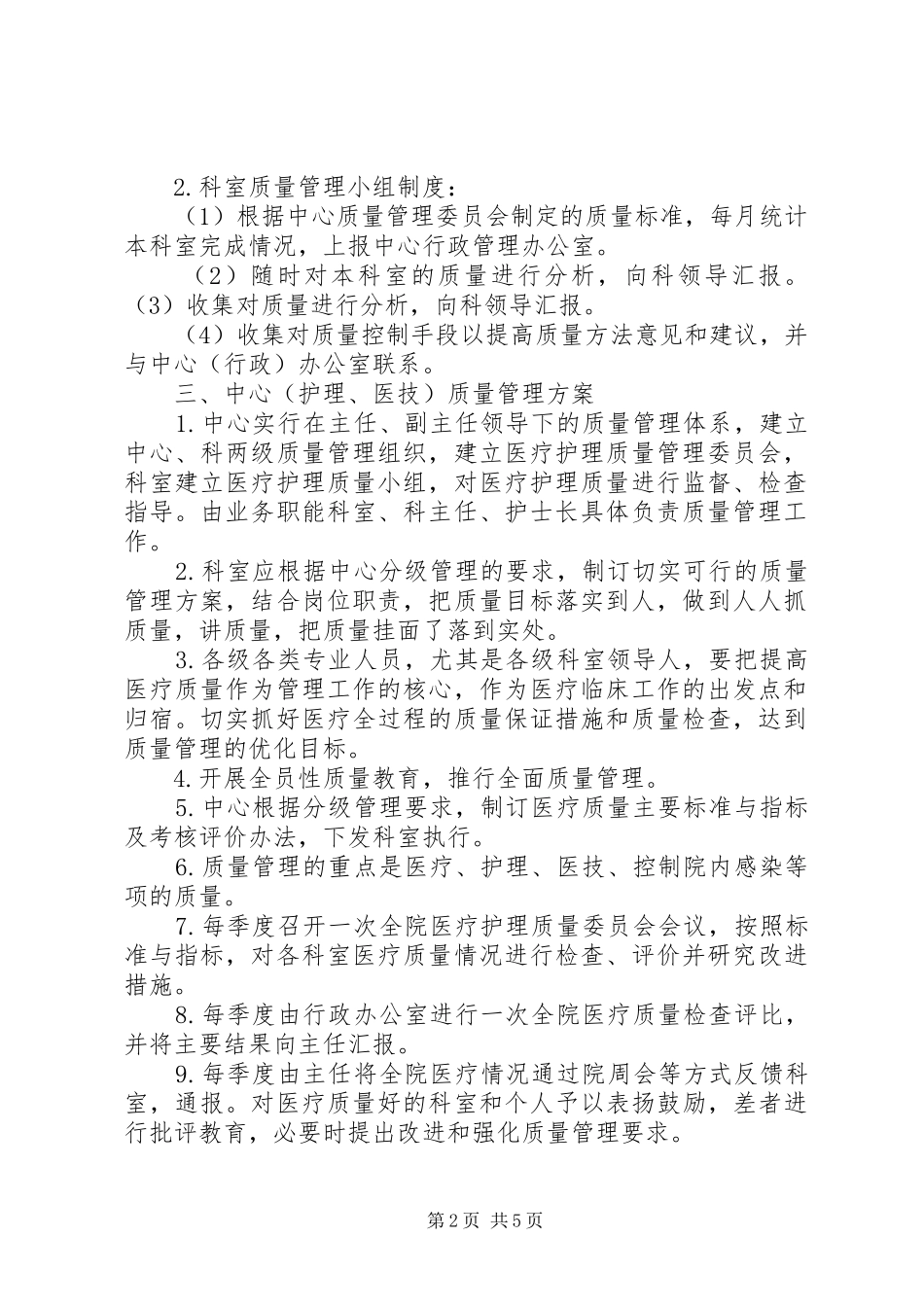 石山脚社区卫生服务中心医疗质量管理核心规章制度_第2页