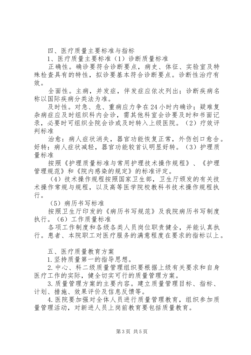 石山脚社区卫生服务中心医疗质量管理核心规章制度_第3页