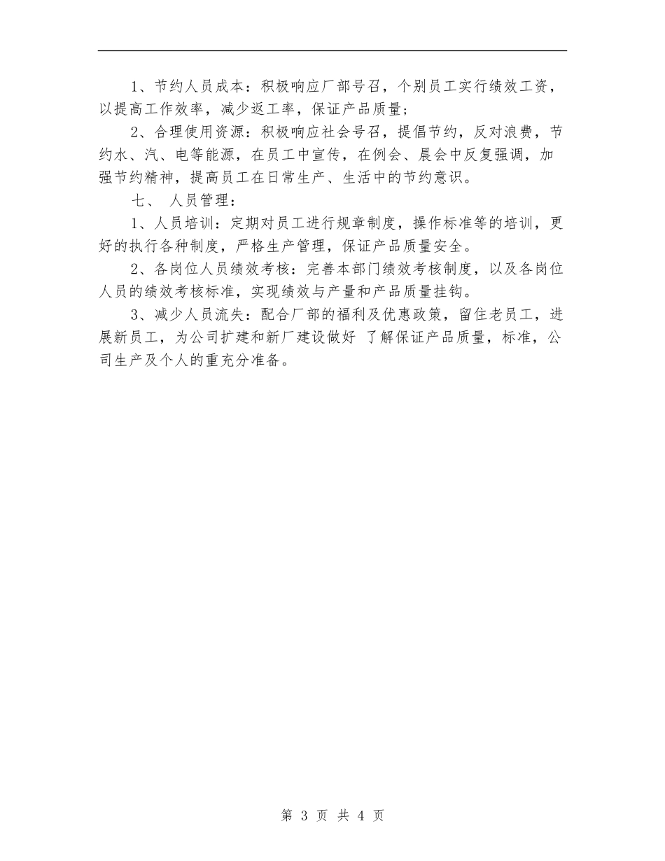 2024年生产工作计划样例_第3页