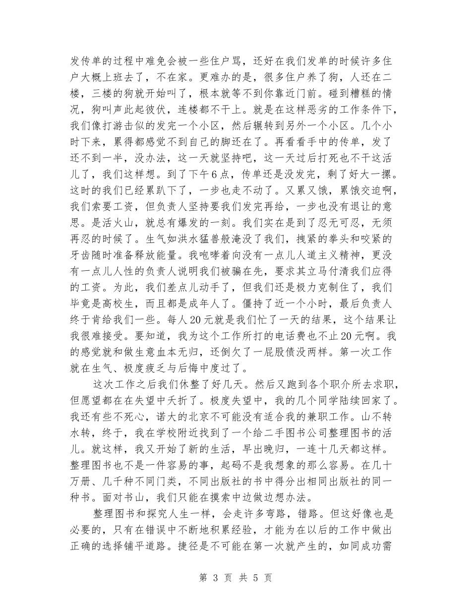 暑期社会实践报告：谈找工作及工作体会_第3页