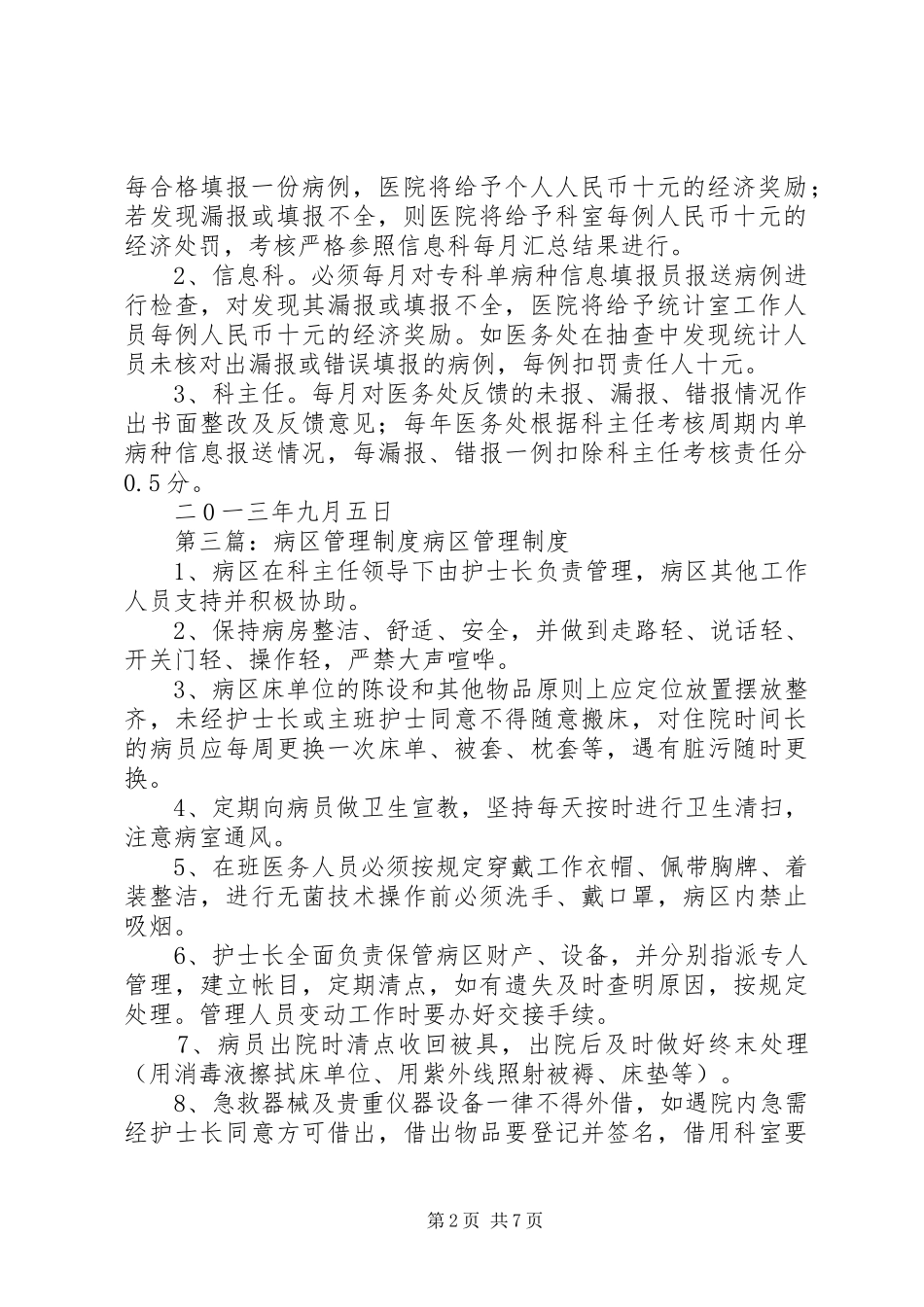 三病信息管理规章制度_第2页