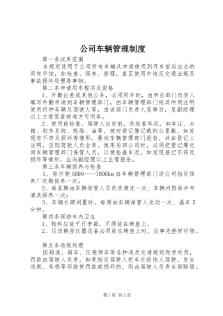 公司车辆管理规章制度细则