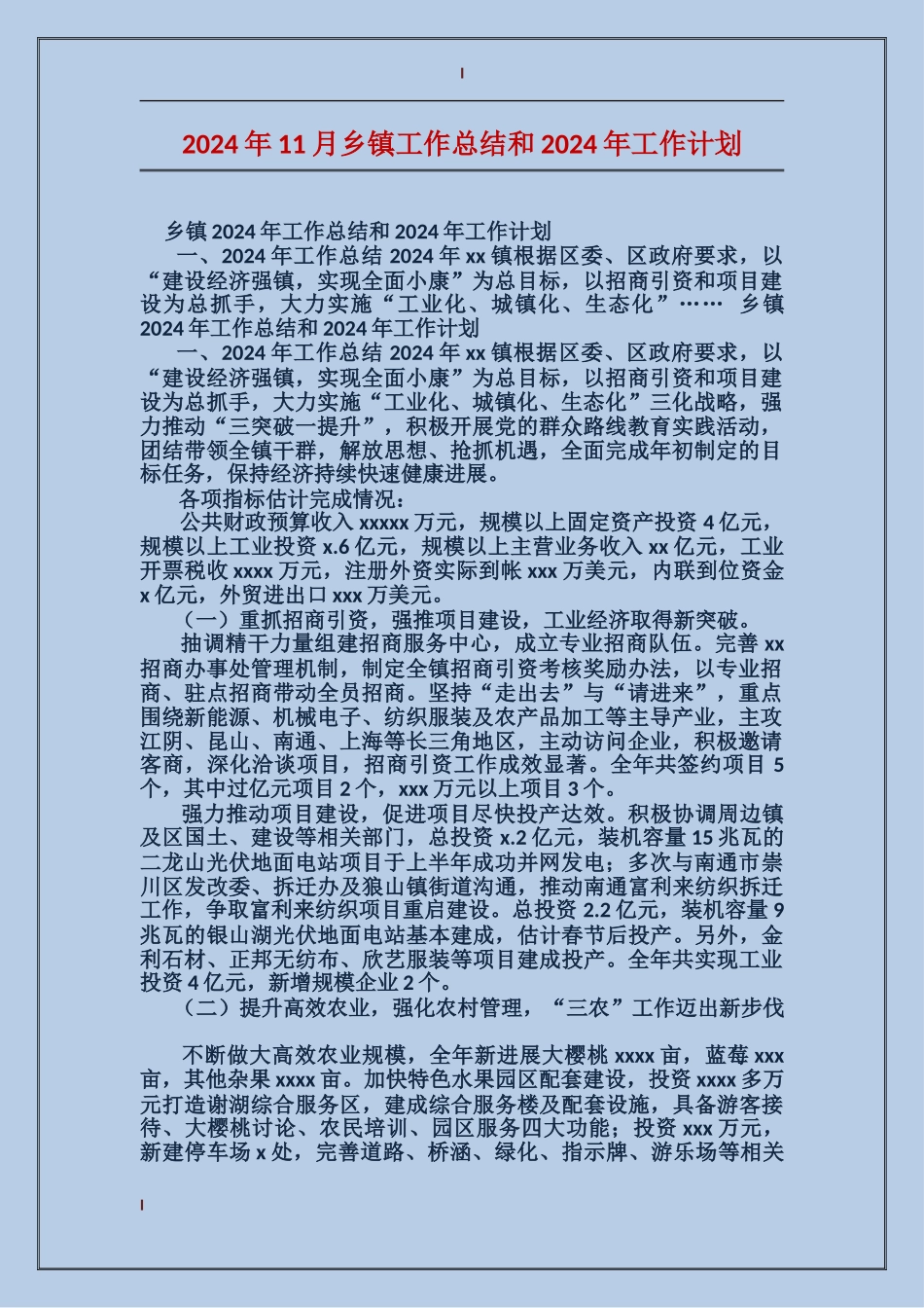 2024年11月乡镇工作总结和2024年工作计划_第1页