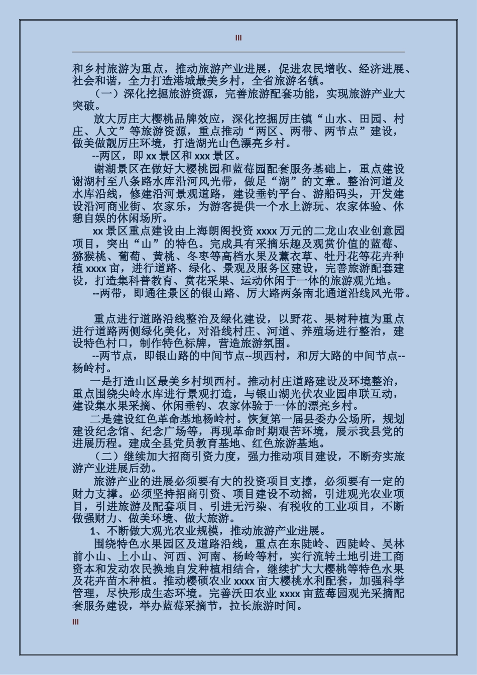 2024年11月乡镇工作总结和2024年工作计划_第3页