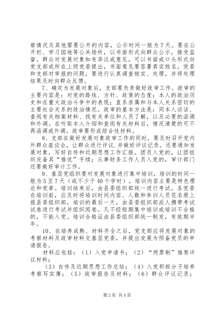 职代会提案工作的基本要求和操作程序 _第2页