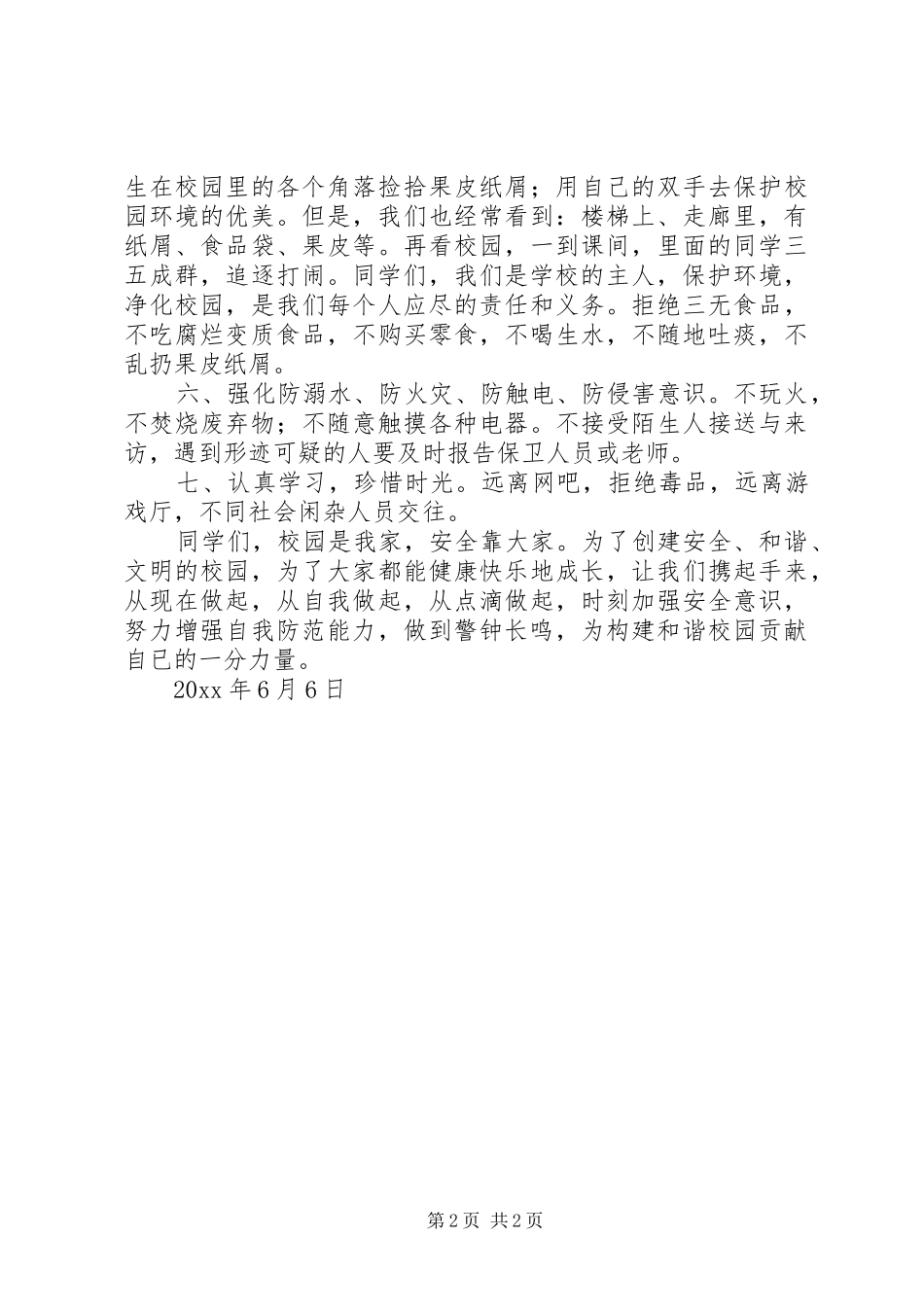 构建和谐校园倡议书范文 (2)_第2页