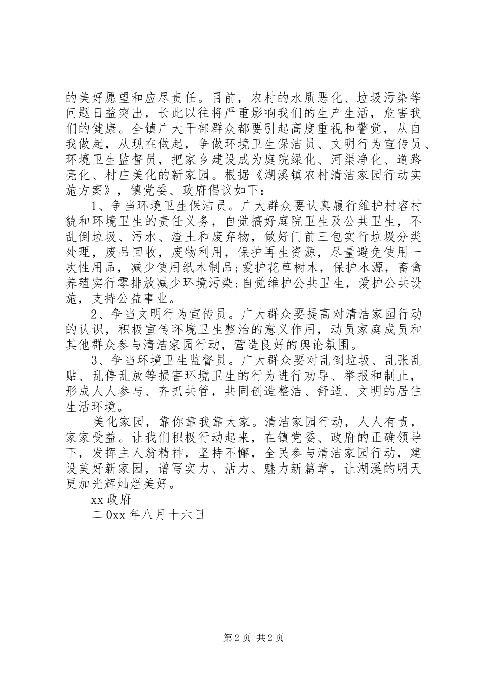 共同维护环境卫生倡议书范文_第2页