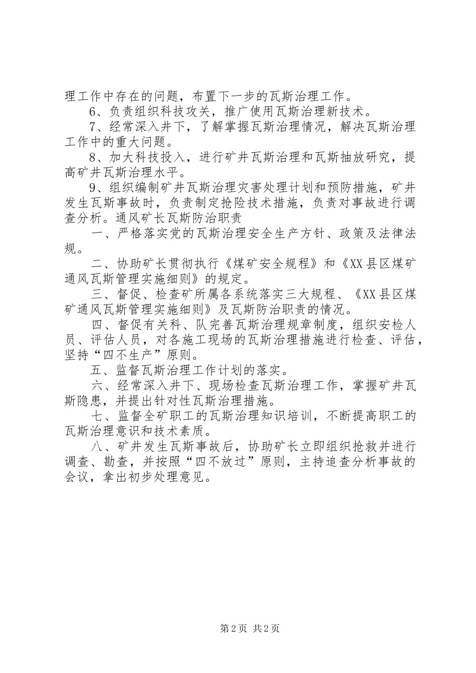 矿长瓦斯防治职责要求_第2页