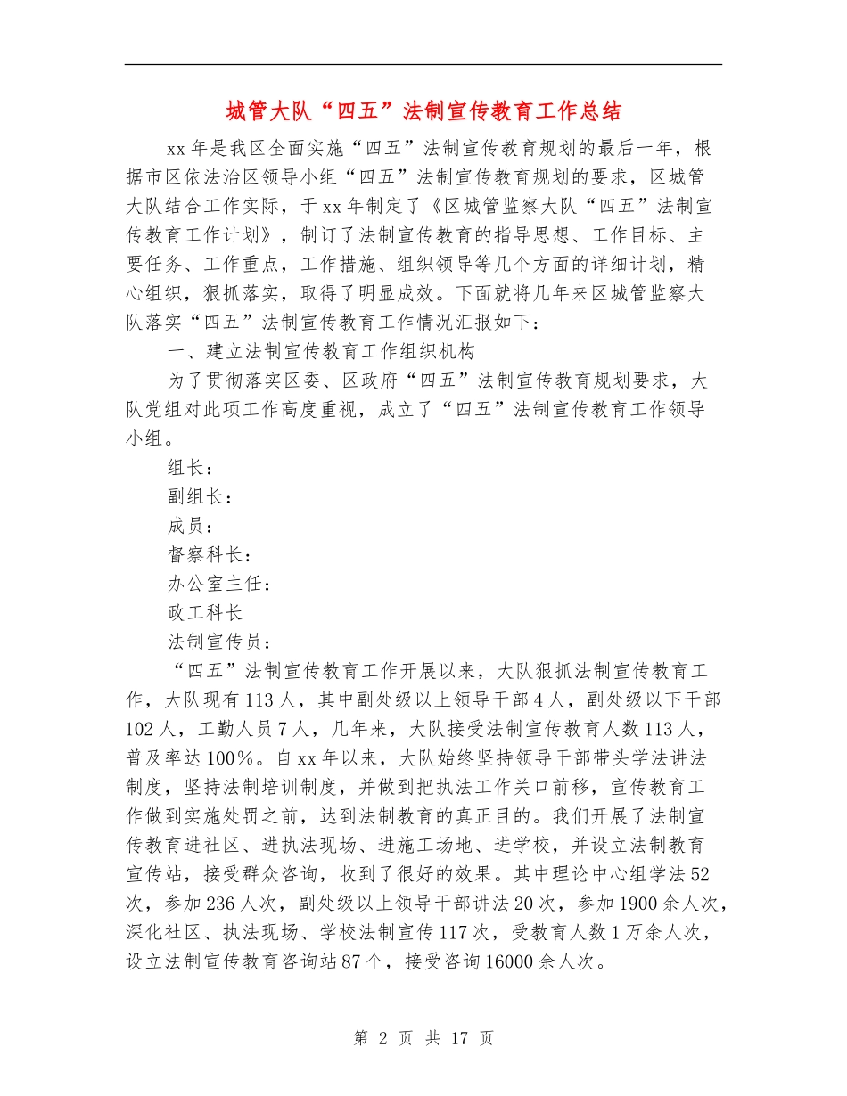城管大队“四五”法制宣传教育工作总结_第2页