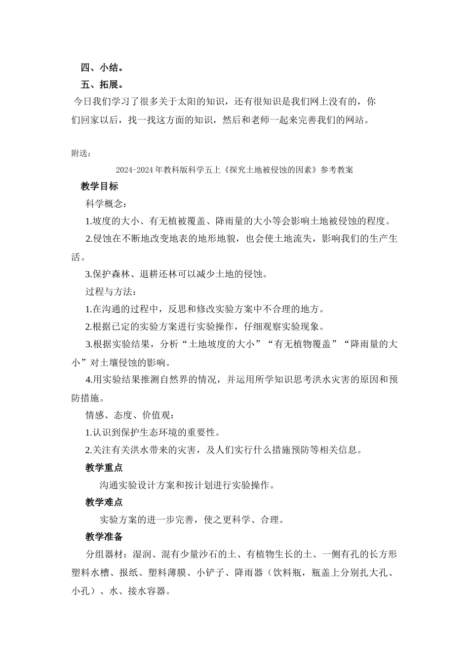 2024-2024年教科版科学五上《我们知道的太阳》word教案_第2页