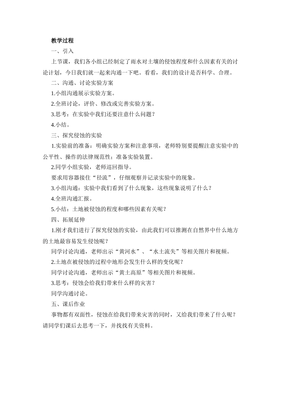 2024-2024年教科版科学五上《我们知道的太阳》word教案_第3页