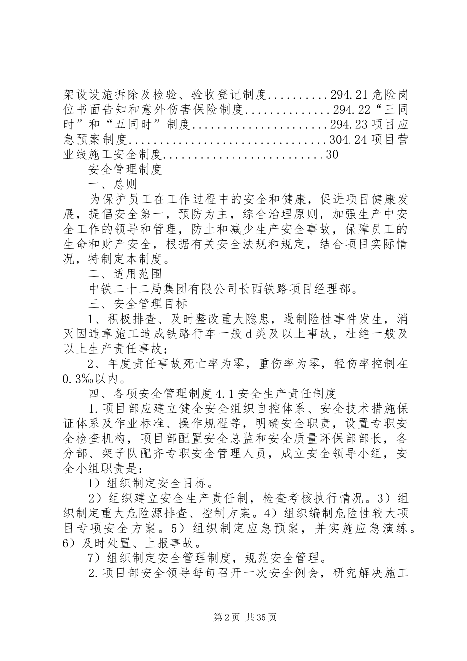 安全环保部安全管理规章制度_第2页