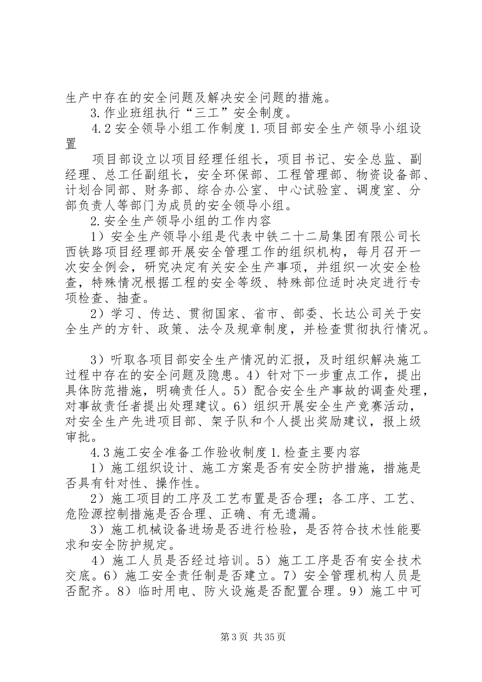 安全环保部安全管理规章制度_第3页