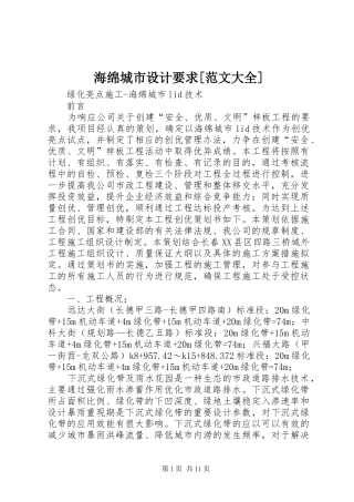 海绵城市设计要求[范文大全]