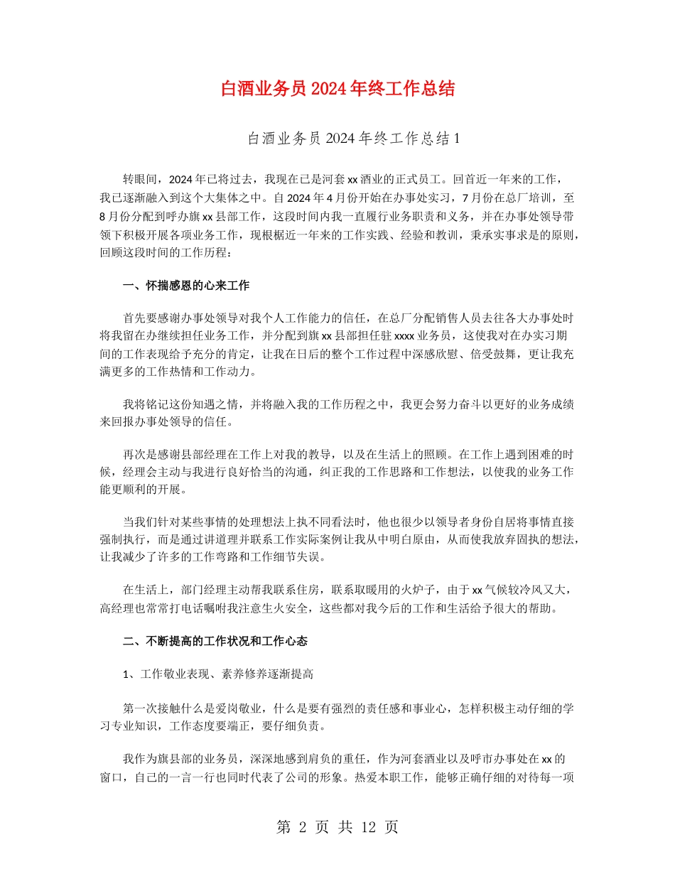 白酒业务员2024年终工作总结_第2页