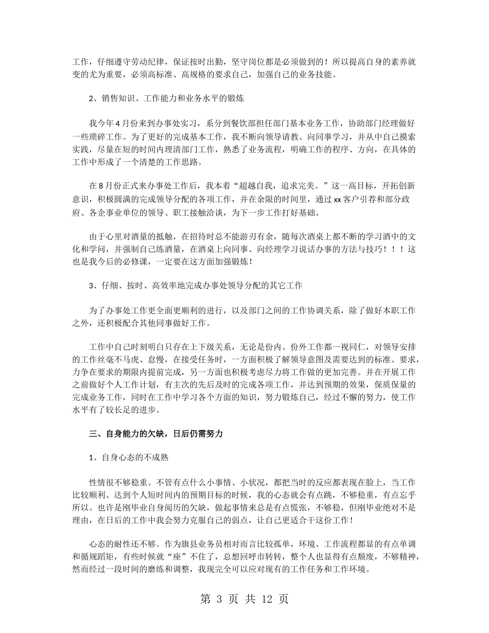 白酒业务员2024年终工作总结_第3页