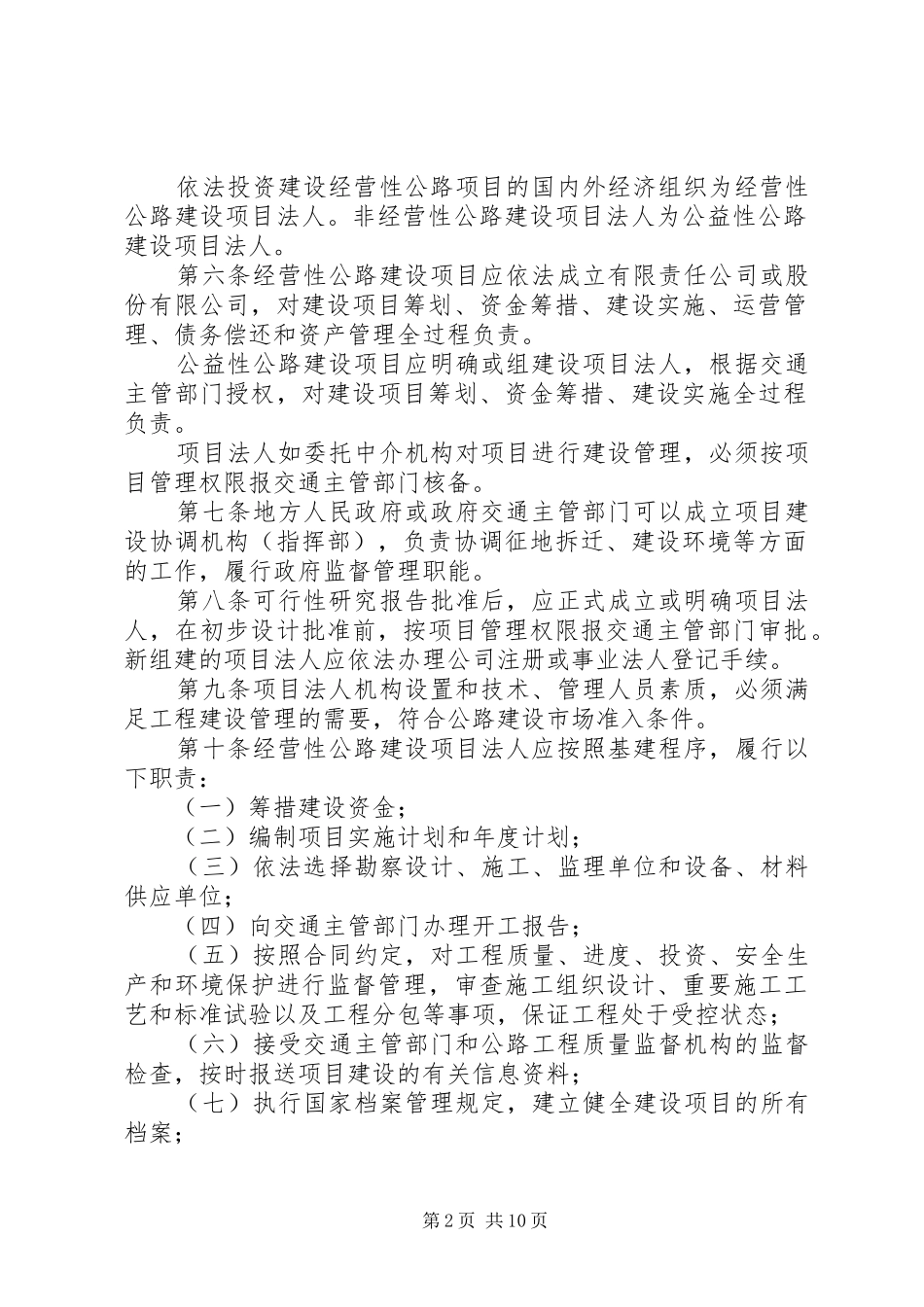 公路建设四项规章制度实施办法 _第2页