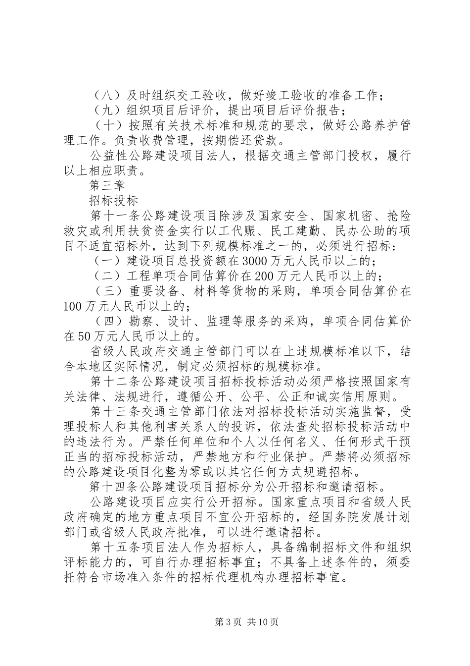 公路建设四项规章制度实施办法 _第3页