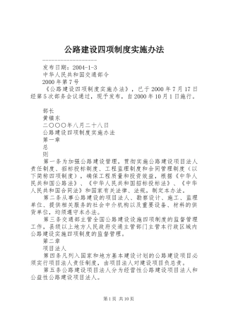 公路建设四项规章制度实施办法 