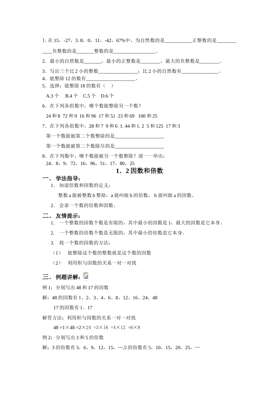2024上海教育版六上第一章《数的整除》word学案_第2页
