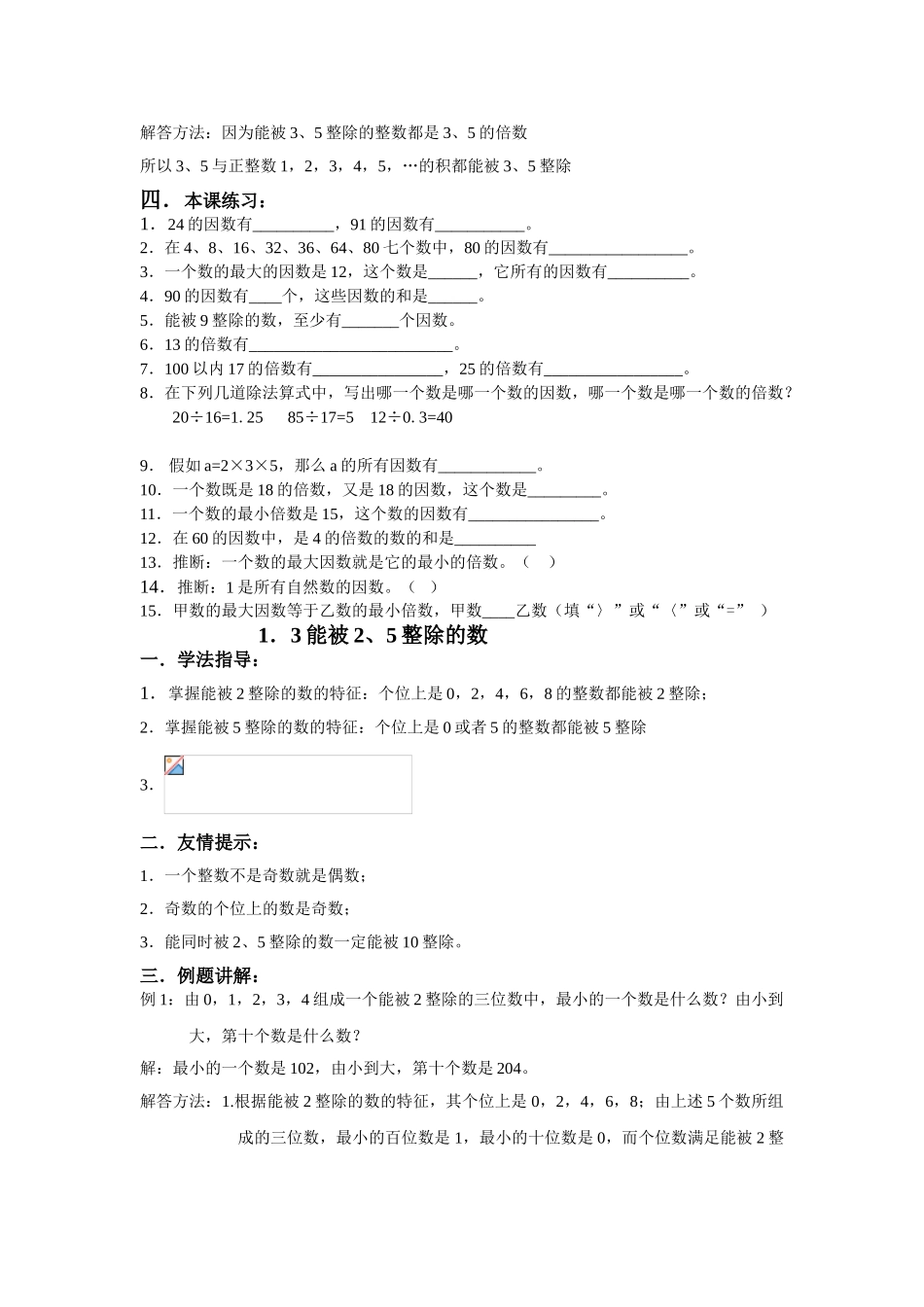 2024上海教育版六上第一章《数的整除》word学案_第3页