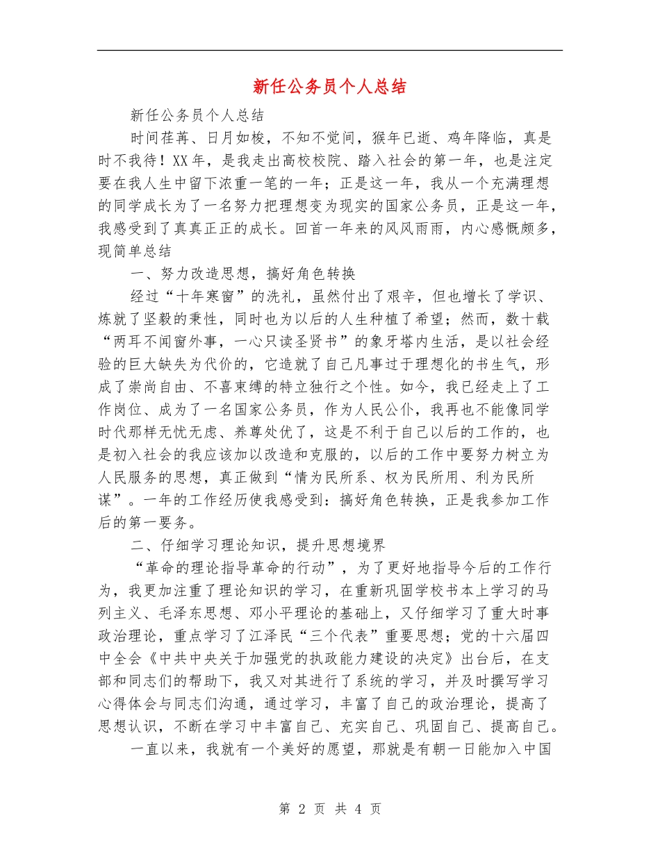 新任公务员个人总结_第2页