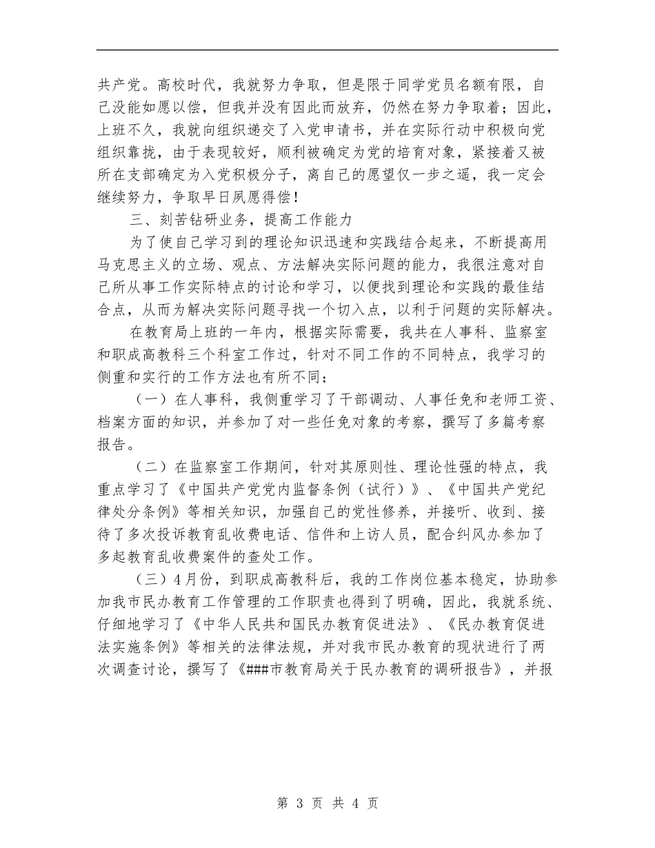 新任公务员个人总结_第3页