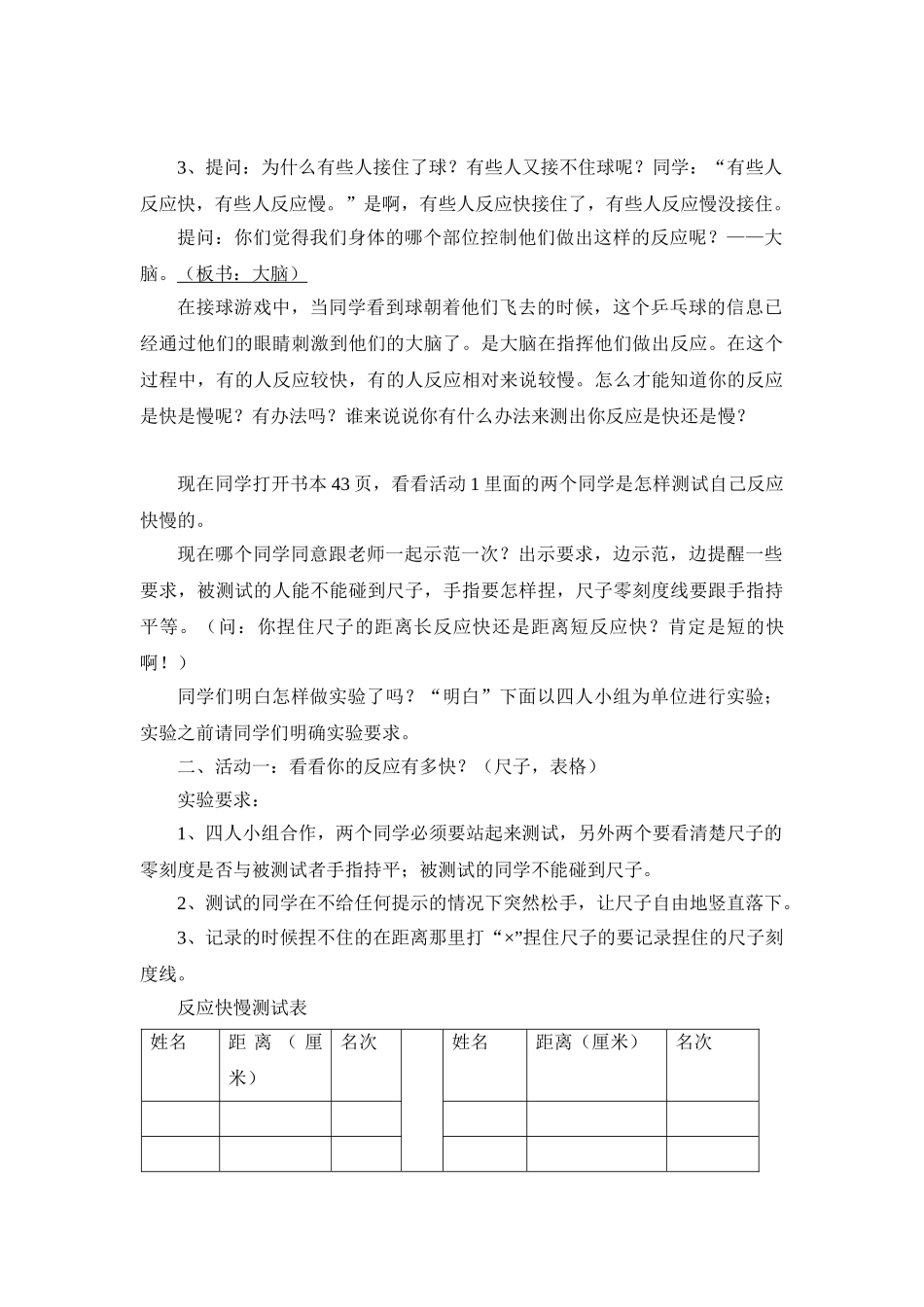 2024-2024年苏教版科学五下《人体的司令部》教案设计_第2页