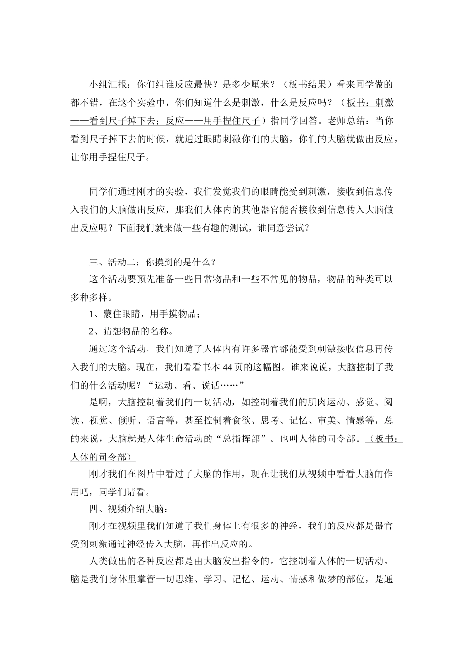 2024-2024年苏教版科学五下《人体的司令部》教案设计_第3页