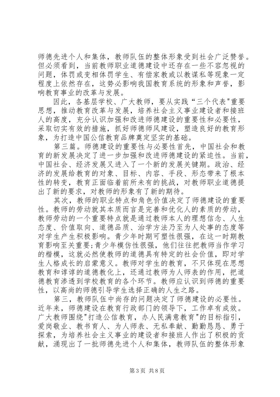 廉政建设、管理规章制度的重要性与必要性。_第3页