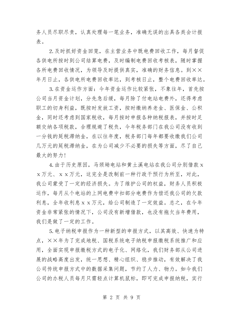 2024年财务部年度个人总结范文与2024年财务部年度工作总结范文2000字汇编_第2页