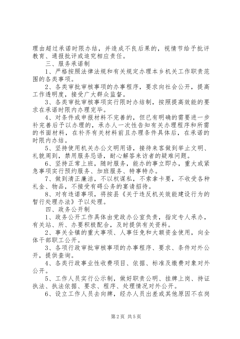 什川乡社会管理服务中心工作规章制度_第2页