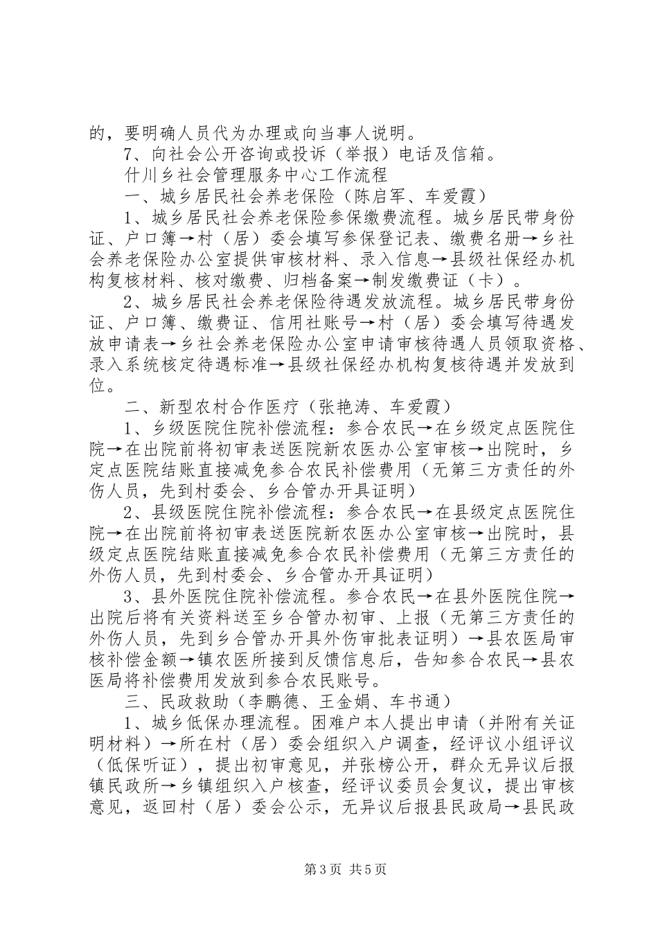 什川乡社会管理服务中心工作规章制度_第3页