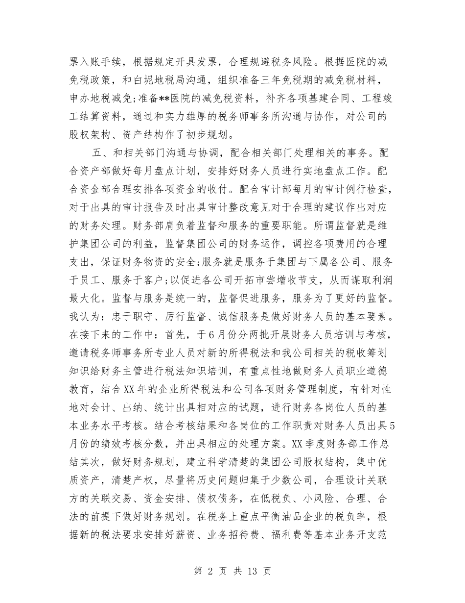 2024财务部季度工作总结报告与2024财务部工作总结2汇编_第2页